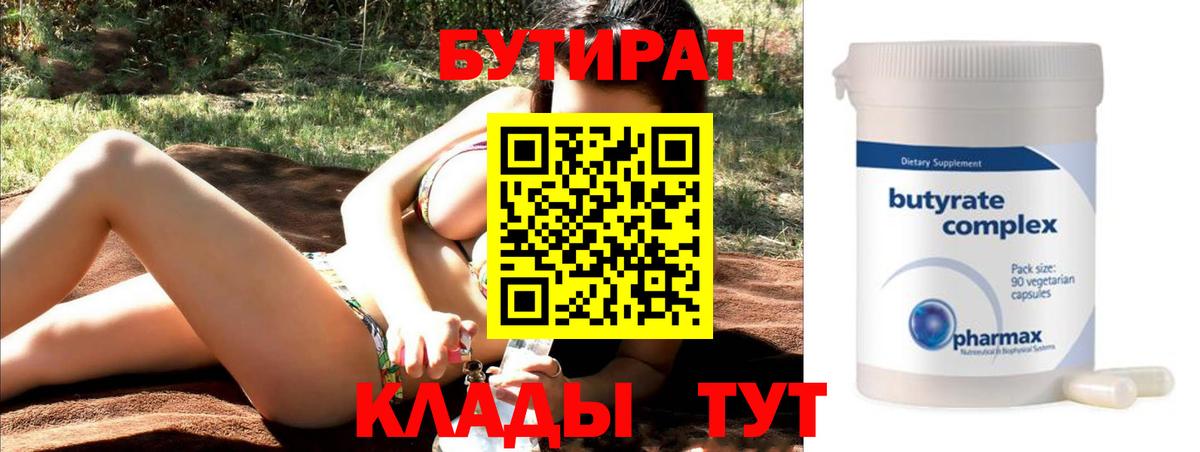 Бутират BDO  Бутират  Тихорецк  Вход с VPN 