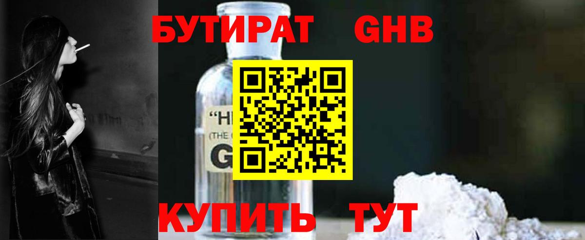 БУТИРАТ бутандиол Тихорецк