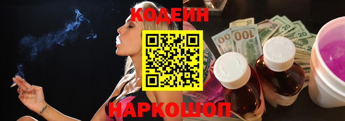 Тихорецк  Кодеиновый сироп Lean напиток Lean (лин)  Вход с VPN  Кодеин Purple Drank 