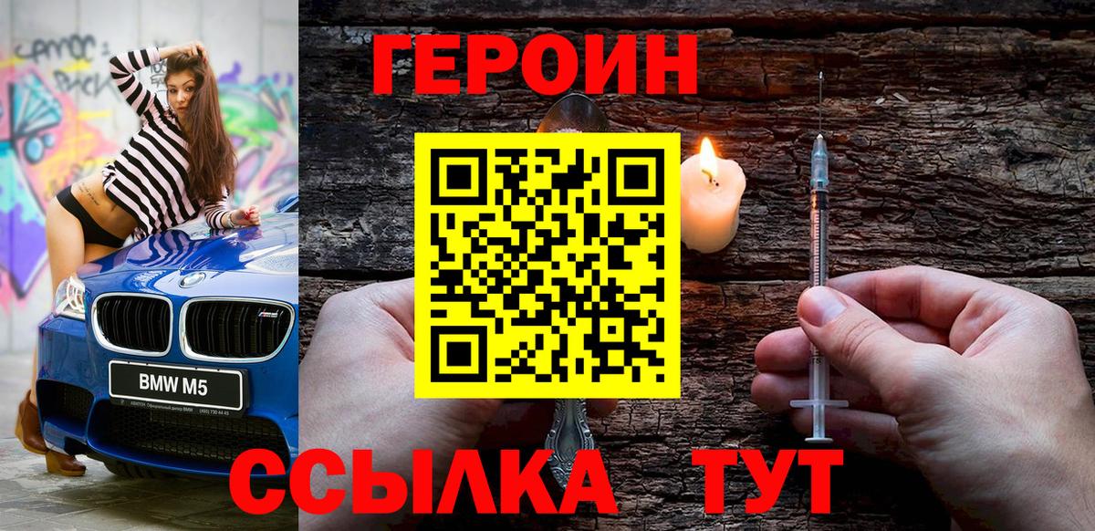ГЕРОИН афганец Тихорецк